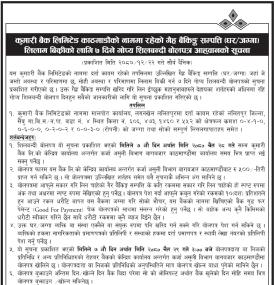 गैह्र बैंकिङ्ग सम्पत्ति लिलाम बिक्रीको लागि ७ दिने गोप्य शिलबन्दी बोलपत्र आव्हानको सूचना