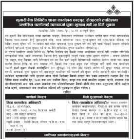 रौतहटको तपसिलमा उल्लेखित ऋणीहरुलाई ऋणकर्जा चुक्ता भुक्तान गर्ने ३५ दिने सूचना