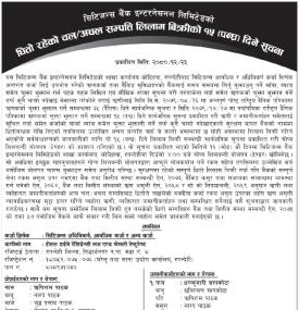 धितो रहेको चल अचल सम्पत्तिहरु लिलाम बिक्रीको १५ दिने सूचना