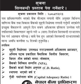 शिलबन्दी प्रस्ताव पेश गर्ने सम्बन्धी नेपाल बीमा प्राधिकरणको जरुरी सूचना