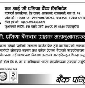 Customer Request Notice