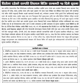 धितोमा रहेको सम्पत्ति लिलाम बिक्री सम्बन्धी १५ दिने सूचना