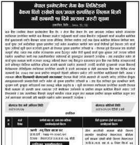 बैंकको धितोमा रहेको चल अचल सम्पत्तिहरु लिलाम बिक्री गर्ने सम्बन्धी सूचना