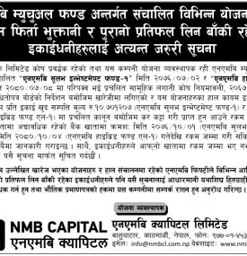 रकम फिर्ता भुक्तानी र पुरानो प्रतिफल लिने बारेको जरुरी सूचना