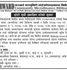 नतिजा प्रकाशित गरिएको सूचना 