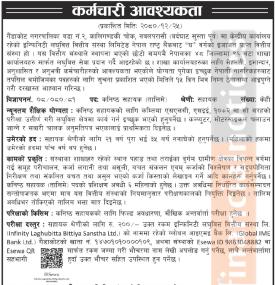इन्फिनिटी लघुवित्तमा जागिर खुल्यो - JOB Vacancy -