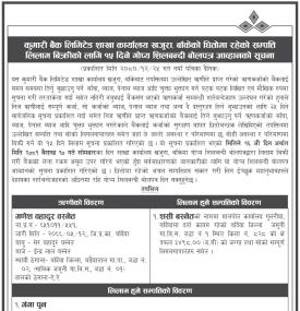 बाँकेको धितोमा रहेको सम्पत्ति लिलाम बिक्रीको लागि १५ दिने गोप्य शिलबन्दी बोलपत्र आव्हानको सूचना