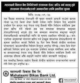 शेयर खरिद गर्ने सम्बन्धी सूचना