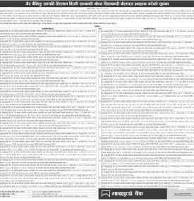 गैह्र बैंकिङ्ग सम्पत्ति लिलाम बिक्री सम्बन्धी गोप्य शिलबन्दी बोलपत्र आव्हानको सूचना