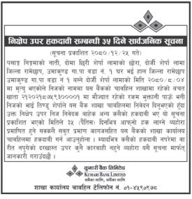 निक्षेप उपर हकदावी सम्बन्धी ३५ दिने सार्वजानिक सूचना