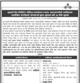 काठमाडौंको तपसिलमा उल्लेखित ऋणीहरुलाई ऋणकर्जा चुक्ता भुक्तान गर्ने ३५ दिने सूचना
