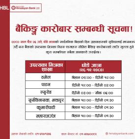 हिमालयन बैंकको बैंकिङ्ग कारोबार सम्बन्धि अत्यन्त जरुरी सूचना