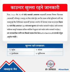 माछापुच्छ्रे बैंकको महत्वपूर्ण सूचना