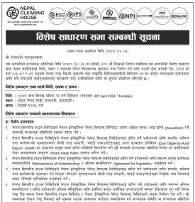 विशेष साधारण सभा सम्बन्धी सूचना -