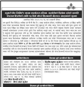 सार्लाहीको धितोमा रहेको सम्पत्ति लिलाम बिक्रीको लागि १५ दिने गोप्य शिलबन्दी बोलपत्र आव्हानको सूचना