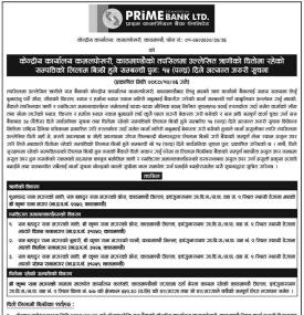 ऋणीको धितोमा रहेको सम्पत्तिको लिलाम बिक्री सम्बन्धी १५ दिने सूचना