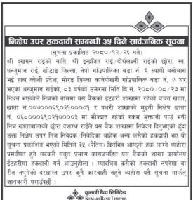 निक्षेप उपर हकदावी सम्बन्धी ३५ दिने सार्वजानिक सूचना
