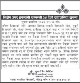 	 निक्षेप उपर हकदावी सम्बन्धी ३५ दिने सार्वजानिक सूचना