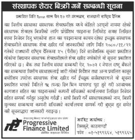 संस्थापक शेयर बिक्री गर्ने सम्बन्धी सूचना