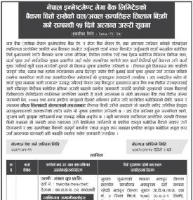 बैंकमा धितोमा राखेको चल/अचल सम्पत्तिहरु लिलाम बिक्री सम्बन्धी अत्यन्त जरुरी सूचना