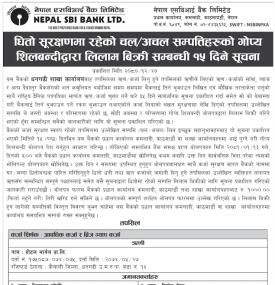 धितो सुरक्षणमा रहेको चलअचल सम्पत्तिहरुको गोप्य शिलबन्दीद्धारा लिलाम बिक्रीको सूचना