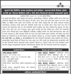 काठमाडौंको धितोमा रहेको सम्पत्ति पुनः लिलाम बिक्रीको लागि ७ दिने सूचना
