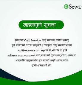 सेवा अवरुद्धहुने सम्बन्धमा ईसेवाको नयाँ सूचना -