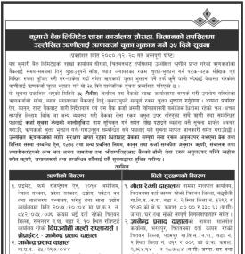 चितवनको तपसिलमा उल्लेखित ऋणीहरुलाई ऋणकर्जा चुक्ता भुक्तान गर्ने ३५ दिने सूचना