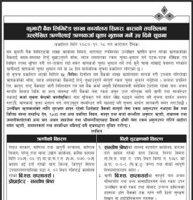 बाराको तपसिलमा उल्लेखित ऋणीहरुलाई ऋणकर्जा चुक्ता भुक्तान गर्ने ३५ दिने सूचना
