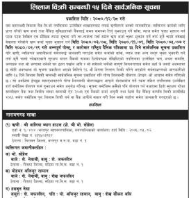 लिलाम बिक्री सम्बन्धी १५ दिने सार्वजनिक सूचना