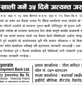 घरजग्गा खालि गर्ने बारे ३५ दिने अत्यन्त जरुरी सूचना