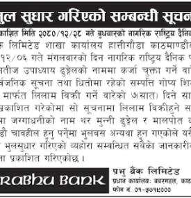 भुल सुधार गरिएको बारे सूचना