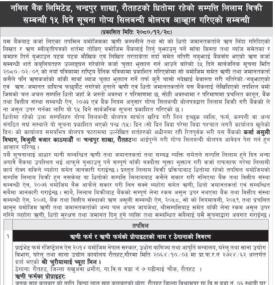 रौतहटको धितोमा रहेको सम्पत्ति लिलाम बिक्रीको लागि गोप्य शिलबन्दी बोलपत्र आव्हानको सूचना