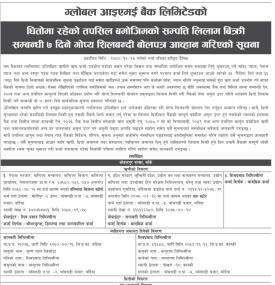 सम्पत्ति लिलाम बिक्री सम्बन्धी ७ दिने गोप्य शिलबन्दी बोलपत्र आव्हानको सूचना