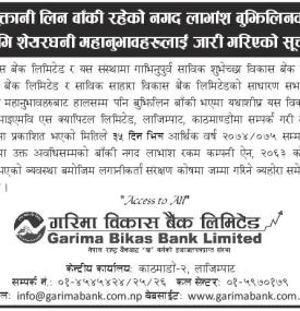 नगद लाभांस बुझिलिन ग्राहाकहरुलाई अत्यन्त जरुरी सूचना