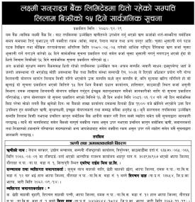 धितो रहेको सम्पत्ति लिलाम बिक्रीको १५ दिने सार्वजानिक सूचना