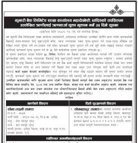 धादिङ्गको तपसिलमा उल्लेखित ऋणीहरुलाई ऋणकर्जा चुक्ता भुक्तान गर्ने ३५ दिने सूचना