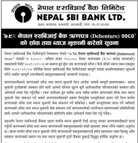 ऋणपत्रको साँवा तथा ब्याज भुक्तानी सम्बन्धी सूचना