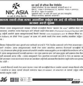 स्थायी लेखा नंम्बर अद्यावधिक गर्न एन आई सि एशिया बैंकको अत्यन्त जरुरी सूचना