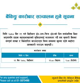 कुमारी बैंकको बैंकिङ्ग कारोबार सञ्चालनबारे सूचना -