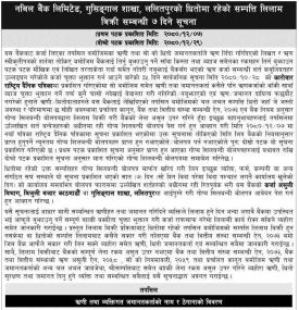ललितपुरको धितोमा रहेको सम्पत्ति लिलाम बिक्री सम्बन्धी ७ दिने सूचना