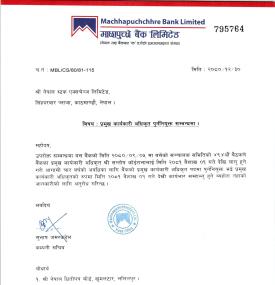 माछापुच्छ्रे बैंकको प्रमुख कार्यकारी अधिकृतमा पुनः सन्तोष कोइराला नियुक्त बारे सूचना