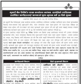 कुमारी बैंक सर्लाही शाखाका ऋणीहरुलाई ऋणकर्ज चुक्ता भुक्तान गर्नेबारे सूचना