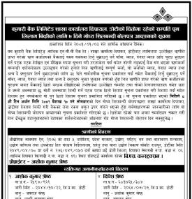 डोटिको धितोमा रहेको सम्पत्ति पुनः लिलाम बिक्रीको ७ दिने गोप्य शिलबन्दी बोलपत्र आव्हानको सूचना
