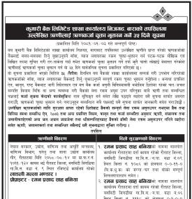 बाराको तपसिलमा उल्लेखित ऋणीहरुलाई ऋणकर्जा चुक्ता भुक्तान गर्ने ३५ दिने सूचना