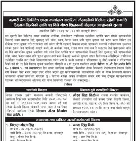 कैलालिको धितोमा रहेको सम्पत्ति लिलाम बिक्रीको १५ दिने गोप्य शिलबन्दी बोलपत्र आव्हानको सूचना