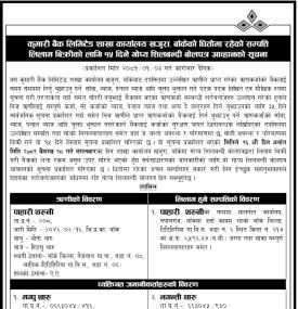 बाँकेको धितोमा रहेको सम्पत्ति लिलाम बिक्रीको १५ दिने गोप्य शिलबन्दी बोलपत्र आव्हानको सूचना