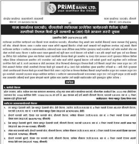 ऋणीको धितोमा रहेको सम्पत्तिको लिलाम बिक्री हुने सम्बन्धी ७ दिने सूचना