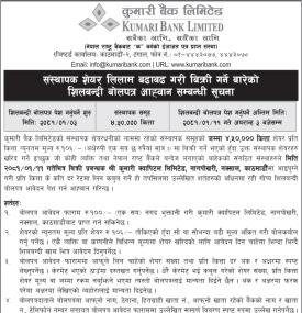 कुमारी बैंकको ४ लाख ५० हजार कित्ता संस्थापक सेयर लिलामी खुल्ला सम्बन्धी सूचना
