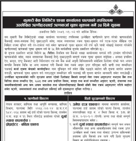 पाल्पाको तपसिलमा उल्लेखित ऋणीहरुलाई ऋणकर्जा चुक्ता भुक्तान गर्ने ३५ दिने सूचना